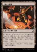 [EX+]ウルザの鉱山/Urza's Mine《日本語》【M3C】