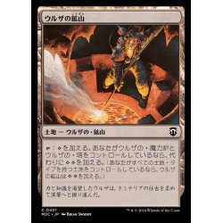 画像1: [EX+]ウルザの鉱山/Urza's Mine《日本語》【M3C】