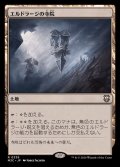 [EX+]エルドラージの寺院/Eldrazi Temple《日本語》【M3C】