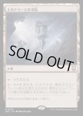 [EX+]エルドラージの寺院/Eldrazi Temple《日本語》【M3C】