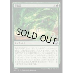 画像1: [EX+](FOIL)怪物渦/Monstrous Vortex《日本語》【MH3】