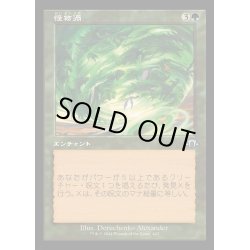 画像1: [EX+](FOIL)(旧枠仕様)怪物渦/Monstrous Vortex《日本語》【MH3】