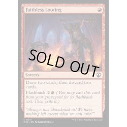 画像1: (リップルFOIL)信仰無き物あさり/Faithless Looting《英語》【M3C】