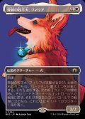 [EX+](フルアート)溌剌の牧羊犬、フィリア/Phelia, Exuberant Shepherd《日本語》【MH3】