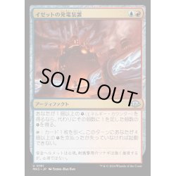 画像1: [EX+]イゼットの発電装置/Izzet Generatorium《日本語》【MH3】