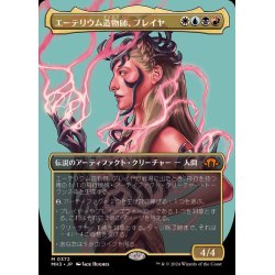 画像1: (FOIL)(フルアート)エーテリウム造物師、ブレイヤ/Breya, Etherium Shaper《日本語》【MH3】