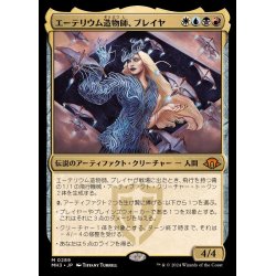 画像1: (FOIL)エーテリウム造物師、ブレイヤ/Breya, Etherium Shaper《日本語》【MH3】