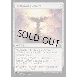 画像1: [EX+](リップルFOIL)永遠溢れの杯/Everflowing Chalice《英語》【M3C】