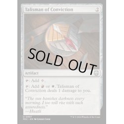 画像1: [EX+](リップルFOIL)確信のタリスマン/Talisman of Conviction《英語》【M3C】