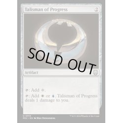 画像1: 発展のタリスマン/Talisman of Progress《英語》【M3C】