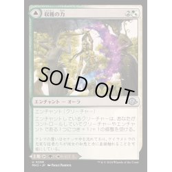 画像1: [EX+](FOIL)収穫の力/Strength of the Harvest《日本語》【MH3】