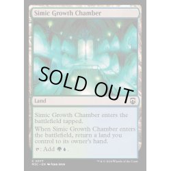 画像1: シミックの成長室/Simic Growth Chamber《英語》【M3C】