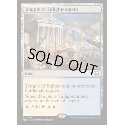 画像1: [EX+](リップルFOIL)啓蒙の神殿/Temple of Enlightenment《英語》【M3C】