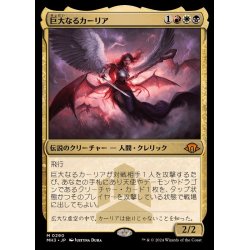 画像1: (FOIL)巨大なるカーリア/Kaalia of the Vast《日本語》【MH3】