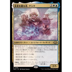 画像1: (FOIL)未来を創る者、ゲンク/Genku, Future Shaper《日本語》【MH3】