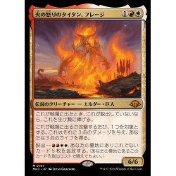 画像1: (FOIL)火の怒りのタイタン、フレージ/Phlage, Titan of Fire's Fury《日本語》【MH3】