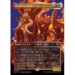 画像1: [EX+](フルアート)火の怒りのタイタン、フレージ/Phlage, Titan of Fire's Fury《日本語》【MH3】