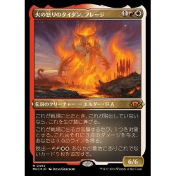 画像1: (エッチングFOIL)火の怒りのタイタン、フレージ/Phlage, Titan of Fire's Fury《日本語》【MH3】