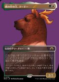 (FOIL)(フルアート)熊の中の王、クードー/Kudo, King Among Bears《日本語》【MH3】