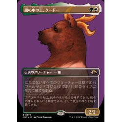 画像1: (FOIL)(フルアート)熊の中の王、クードー/Kudo, King Among Bears《日本語》【MH3】