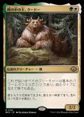 熊の中の王、クードー/Kudo, King Among Bears《日本語》【MH3】