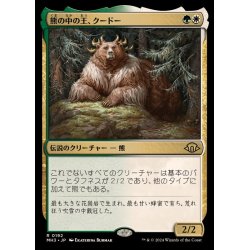 画像1: 熊の中の王、クードー/Kudo, King Among Bears《日本語》【MH3】