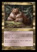 (旧枠仕様)熊の中の王、クードー/Kudo, King Among Bears《日本語》【MH3】