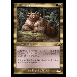 画像1: (旧枠仕様)熊の中の王、クードー/Kudo, King Among Bears《日本語》【MH3】