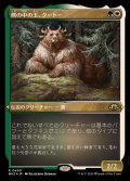 (エッチングFOIL)熊の中の王、クードー/Kudo, King Among Bears《日本語》【MH3】