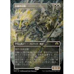 画像1: [EX+](FOIL)(フルアート)白蘭の幻影/White Orchid Phantom《日本語》【MH3】