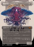 (フルアート)再誕世界、エムラクール/Emrakul, the World Anew《日本語》【MH3】