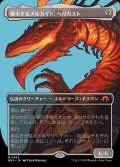 (フルアート)噴火するヌルカイト、ヘリガスト/Herigast, Erupting Nullkite《日本語》【MH3】