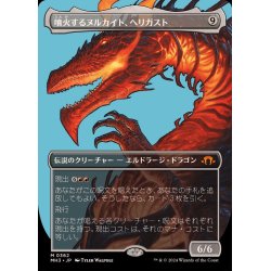 画像1: (FOIL)(フルアート)噴火するヌルカイト、ヘリガスト/Herigast, Erupting Nullkite《日本語》【MH3】