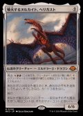 噴火するヌルカイト、ヘリガスト/Herigast, Erupting Nullkite《日本語》【MH3】