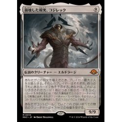 画像1: [EX+](FOIL)崩壊した現実、コジレック/Kozilek, the Broken Reality《日本語》【MH3】