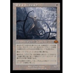 画像1: (FOIL)(旧枠仕様)穢すもの、ウラモグ/Ulamog, the Defiler《日本語》【MH3】