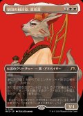 (フルアート)皇国の相談役、真珠耳/Pearl-Ear, Imperial Advisor《日本語》【MH3】