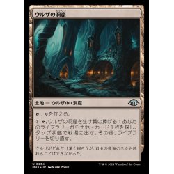 画像1: [EX+]ウルザの洞窟/Urza's Cave《日本語》【MH3】