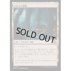 画像1: (FOIL)ウルザの洞窟/Urza's Cave《日本語》【MH3】