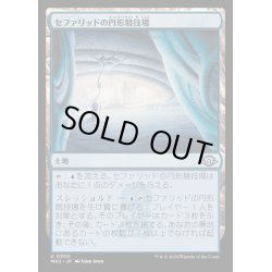 画像1: [EX+](FOIL)セファリッドの円形競技場/Cephalid Coliseum《日本語》【MH3】