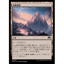 画像1: [EX+](FOIL)危険地帯/Perilous Landscape《日本語》【MH3】