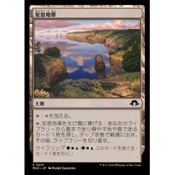 画像1: (FOIL)安息地帯/Tranquil Landscape《日本語》【MH3】