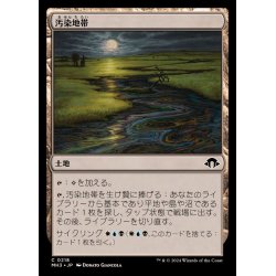 画像1: (FOIL)汚染地帯/Contaminated Landscape《日本語》【MH3】