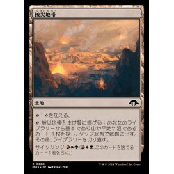 画像1: (FOIL)被災地帯/Shattered Landscape《日本語》【MH3】