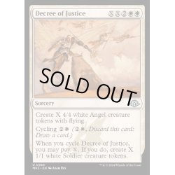 画像1: (FOIL)正義の命令/Decree of Justice《英語》【MH3】