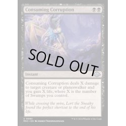 画像1: [EX+](FOIL)激しい腐敗/Consuming Corruption《英語》【MH3】