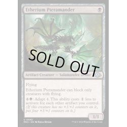 画像1: (FOIL)エーテリウムのプテラマンダー/Etherium Pteramander《英語》【MH3】