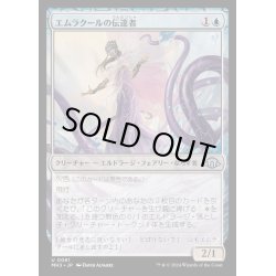 画像1: (FOIL)エムラクールの伝達者/Emrakul's Messenger《日本語》【MH3】