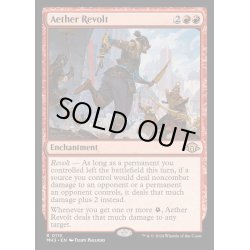 画像1: [EX+](FOIL)霊気紛争/Aether Revolt《英語》【MH3】