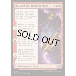 画像1: [EX+](FOIL)ラルと暗黙の迷路/Ral and the Implicit Maze《英語》【MH3】